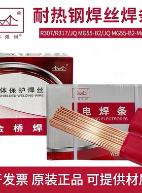 金桥耐热钢焊条R307/317 R30/R31耐热钢氩弧焊丝气保实心药芯焊丝
