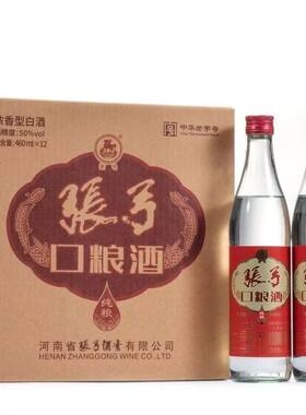 张弓口粮酒50度整箱12瓶*460ml