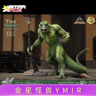 StarAce金星怪兽YMIR兵人模型高仿真手办摆件