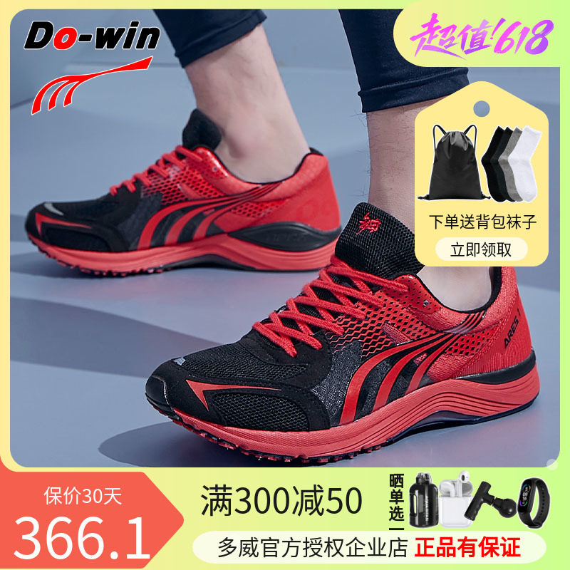 多威跑步鞋男旗舰店马拉松竞速跑鞋战神dsp科技版女运动鞋mr9619