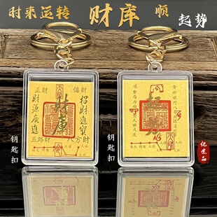 含金四大财库金片钥匙扣手机链挂件财源广进招财进宝开运挂饰礼品