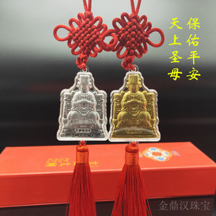 2025蛇年仿金箔天上圣母妈祖车挂护身符开运妈祖金币保平安挂件
