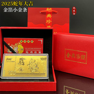 2025蛇年仿金箔小金条蛇年大吉贺岁金钞纪念币红包新年活动随手礼