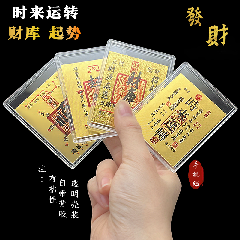 2025新款仿金箔财库手机贴金片带背胶可黏贴招财进宝财源广进礼品,3C数码配件,手机贴纸,淘宝优惠券,粉丝福利购,淘宝优惠卷
