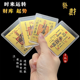 2025新款 仿金箔财库手机贴金片带背胶可黏贴招财进宝财源广进礼品