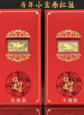 2026马年新品仿金箔生肖马小金条红包马上有钱触感纸百元红包利是