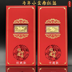 2026马年新品仿金箔生肖马小金条红包马上有钱触感纸百元红包利是