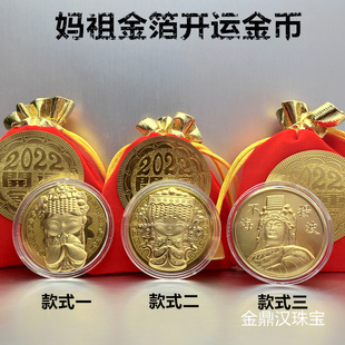 Q版卡通妈祖仿金箔开运金币红包天后娘娘妈祖纪念币保平安福袋礼