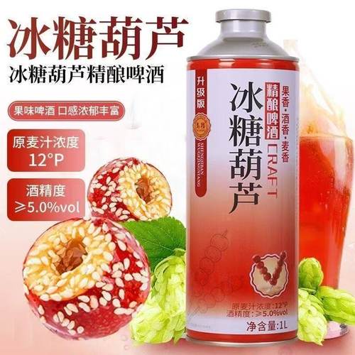 乌格冰糖葫芦精酿啤酒1L/瓶果味绿豆东北冻梨冰镇西瓜蔓越莓蜜桃