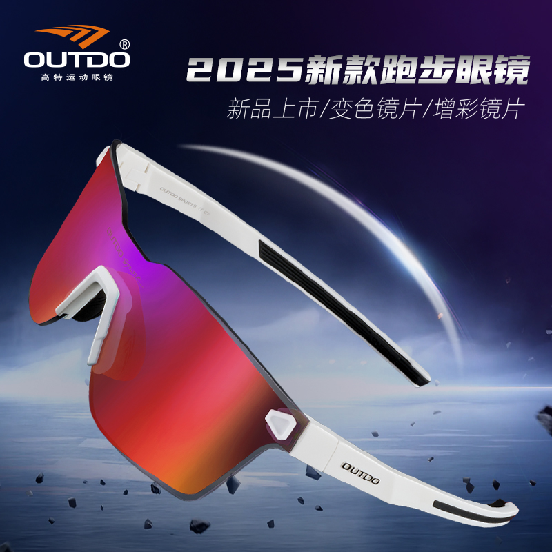 高特运动眼镜登山跑步变色护目镜