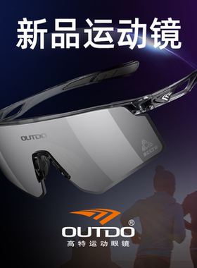 高特新款跑步眼镜骑行登山日夜两用变色护目镜男女运动墨镜67023