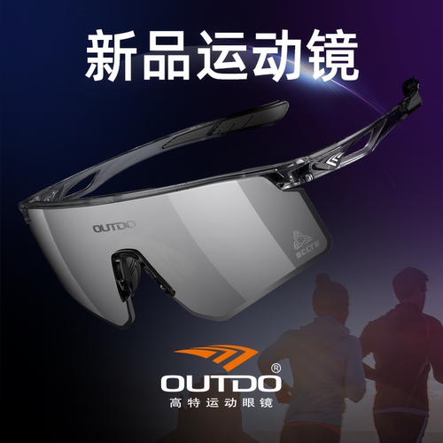 高特新款跑步眼镜骑行运动护目镜