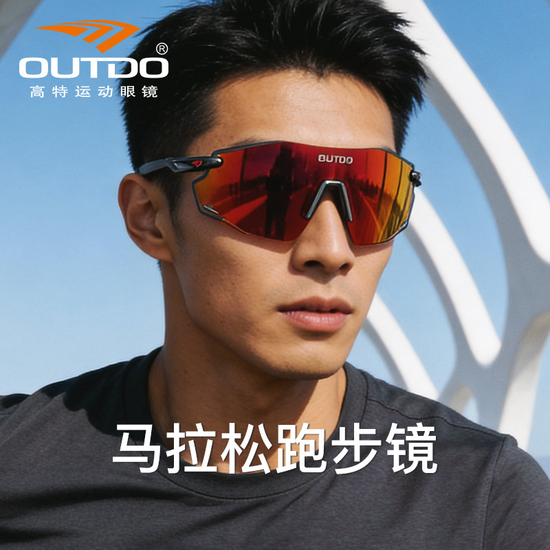高特GT6.0跑步眼镜马拉松骑行登山护目镜户外专业运动墨镜67029