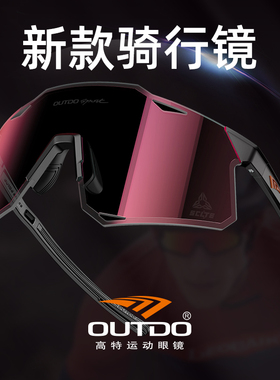 高特骑行眼镜变色男女专业自行车公路车运动防风跑步护目镜67019