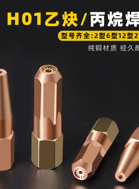 射吸式焊枪嘴纯铜H01-6/12梅花焊咀2升煤气丙烷液化气乙炔焊嘴
