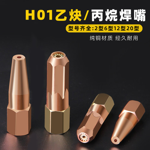 H01-2-6-12-20焊炬焊嘴焊枪焊咀