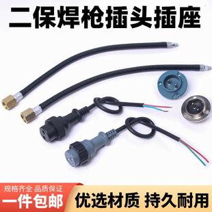二保焊枪2芯插头插座航空插头送丝机插座气管接头气保焊枪配件
