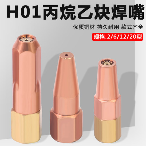 射吸式纯铜焊嘴纯铜丙烷焊嘴