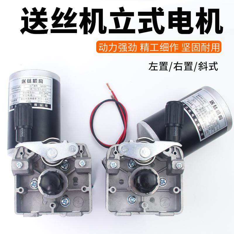 送丝机立式电机24V送丝机配件