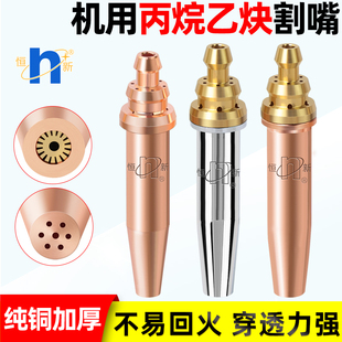 骏力恒新G03等压式丙烷割嘴机用割嘴半自动火焰切割机G02乙炔割咀