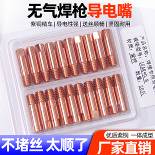 15AK导电嘴0.8/1.0/1.2导电咀无气焊枪导丝嘴紫铜气保焊枪配件
