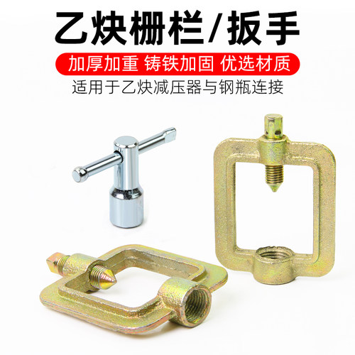 乙炔表扎栏乙炔扳手减压器扎框