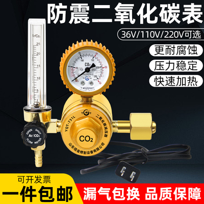 二氧化碳表减压表36V减压阀CO2减压器220V电加热二保焊机压力表