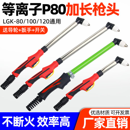 other/其他等离子P80割枪头