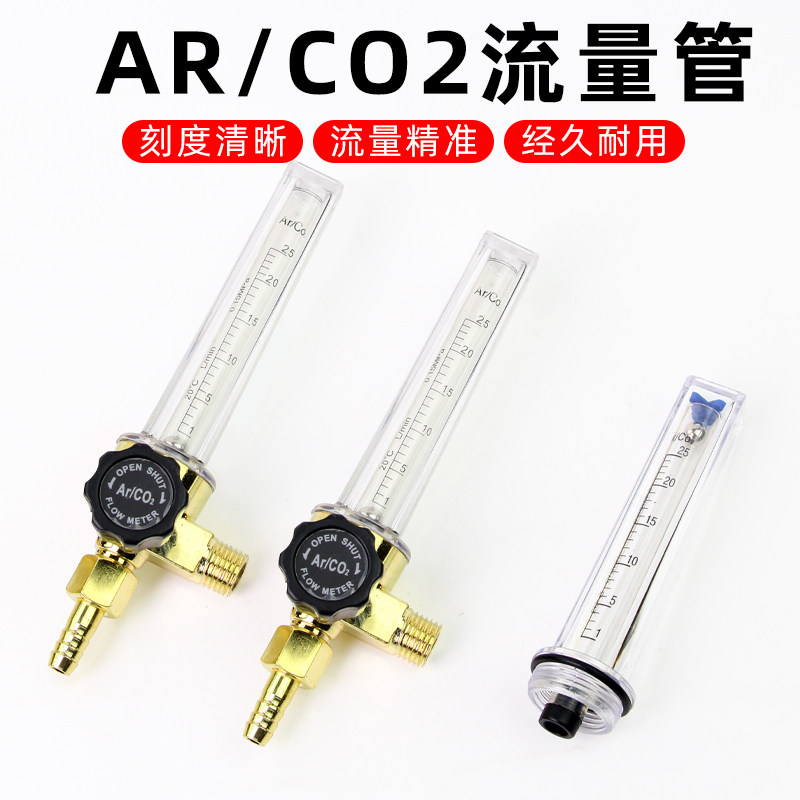 二氧化碳表氩气表配件Ar流量计CO2流量管浮珠表筒压力减压阀表管