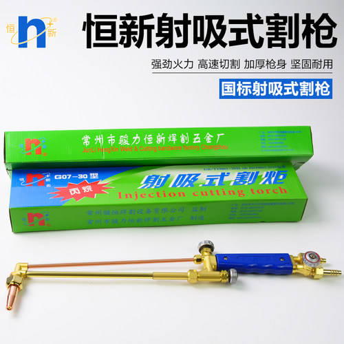 氧气乙炔焊割优多利射吸式焊枪