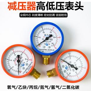 氧气表丙烷表乙炔表氩气表二氧化碳表减压器压力表气压表头减压阀