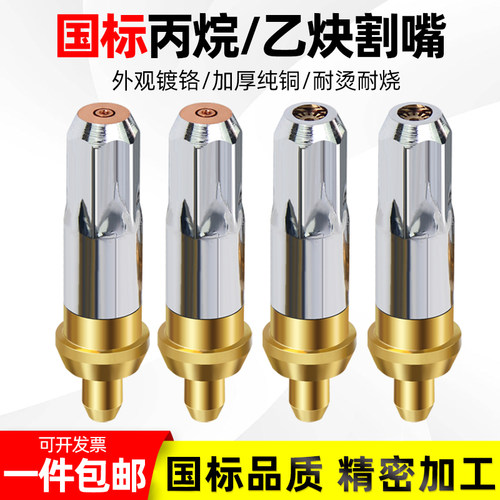 割嘴氧气丙烷煤气乙炔抗回火