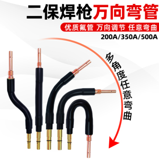 二保焊枪弯管万向弯管350A 500A气保焊枪弯头直管弯脖鹅颈管弯杆