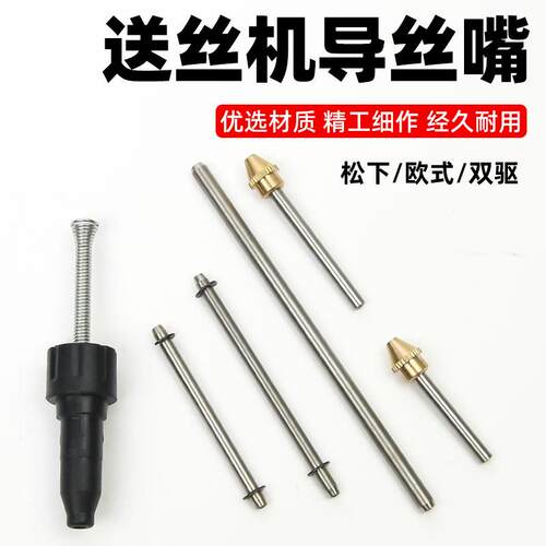 送丝机导丝杆进丝嘴单双驱导丝杆