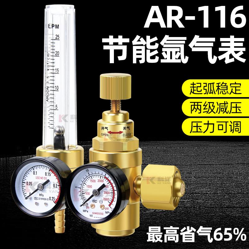 节能省气压力表氩气表减压器