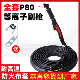 全套P80等离子割枪LGK-100/120切割机配件加长割把割嘴直头枪头