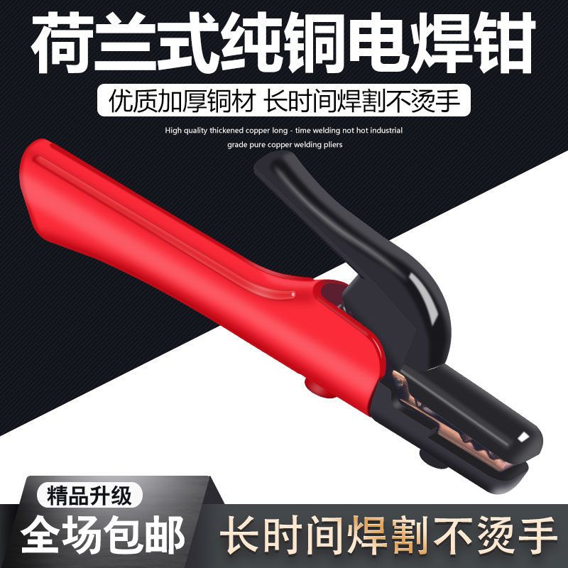 荷兰电焊钳800A焊把钳工业级纯铜1000A耐摔防烫手电焊机电焊把子