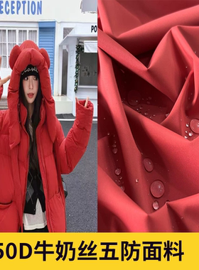 羽绒服面料高档柔软丝滑50D牛奶丝布料进口环保OPP膜透气防水布料