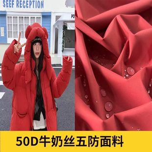 羽绒服面料高档柔软丝滑50D牛奶丝布料进口环保OPP膜透气防水布料