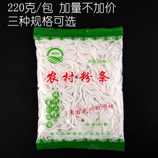 内蒙呼市鲜粉条纯土豆粉条新鲜土豆湿粉炒涮烩220g 拍10袋包邮