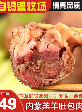 内蒙古 羊肚包肉网红食品2斤吃播美食恩科锡盟特产送蘸料