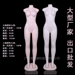 厂家塑料女模特 便宜畅销非洲南美大胸女PE模特Dummy mannequins