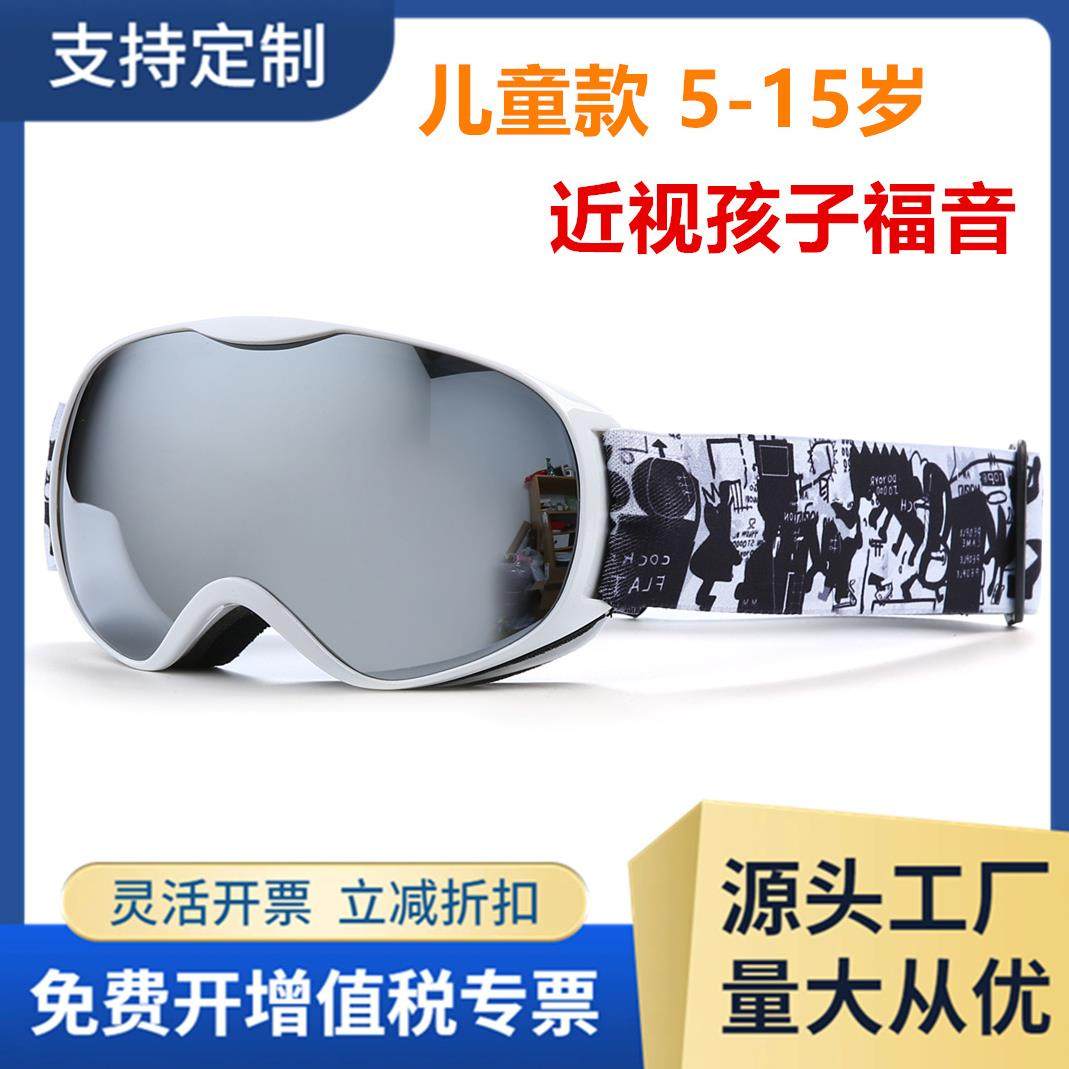 新款热卖新款儿童滑雪镜大球面眼镜可卡近视镜/双层防雾HX09