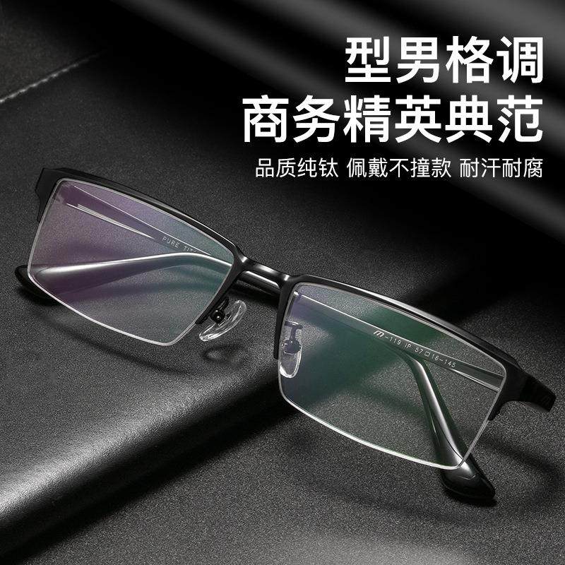 热卖新款纯钛眼镜架 商务男款近视眼镜半框光学配镜镜框119
