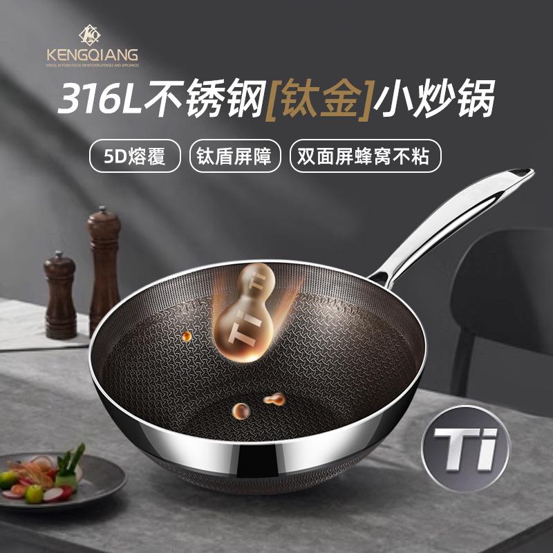 316不锈钢小炒锅家用钛蜂窝无涂层不粘锅平底锅电磁炉专用炒菜锅