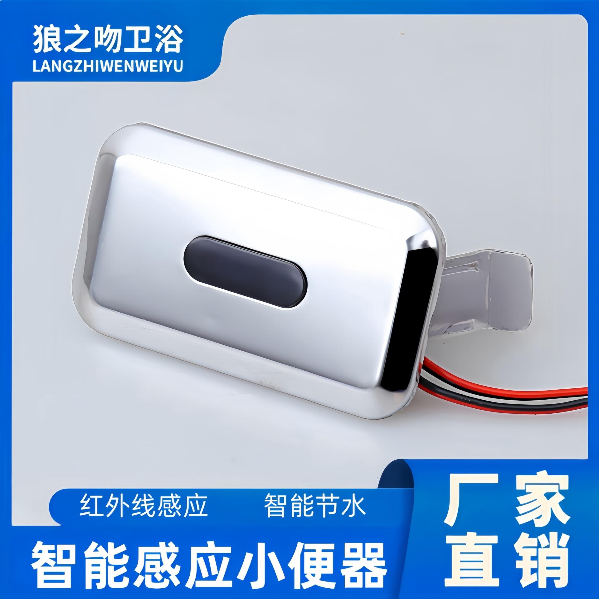 小便池感应器陶瓷一体化小便暗装冲水器调节电磁阀感应冲水阀配件