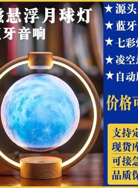 磁悬浮蓝牙音响创意摆件生日礼物氛围小夜灯浪漫磁悬浮月球灯