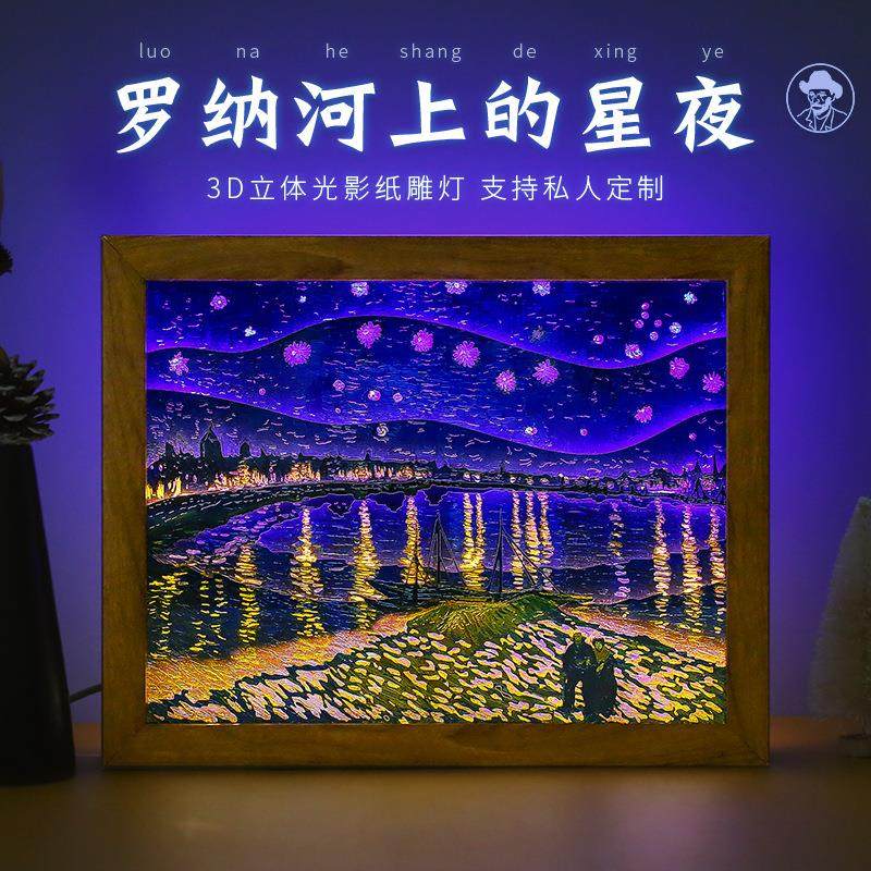 创意文创礼品展厅摆件罗纳河星夜居家装饰光影氛围灯3D立体纸雕灯