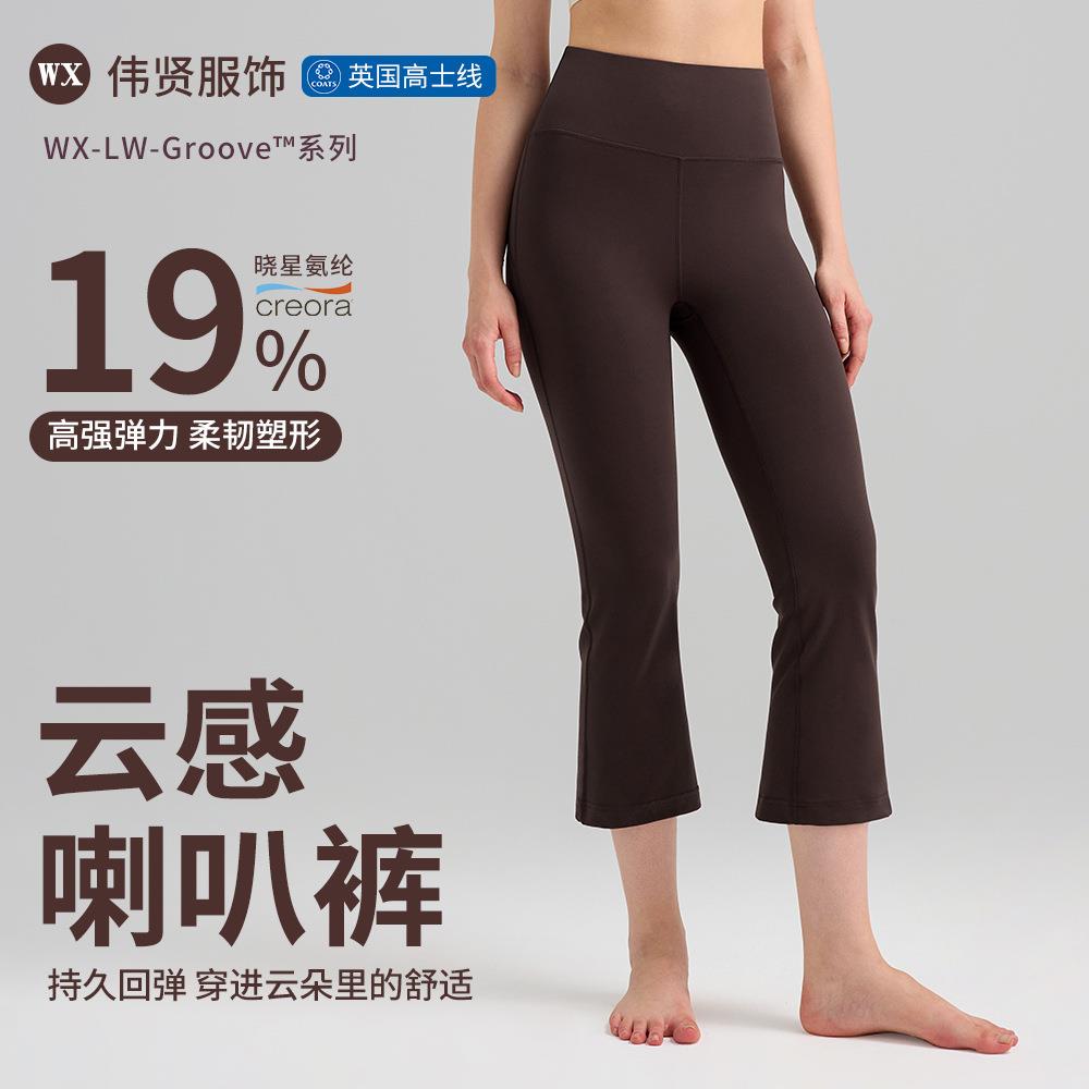 瑜伽裤女运动微喇紧身裤高腰提臀健身中长23