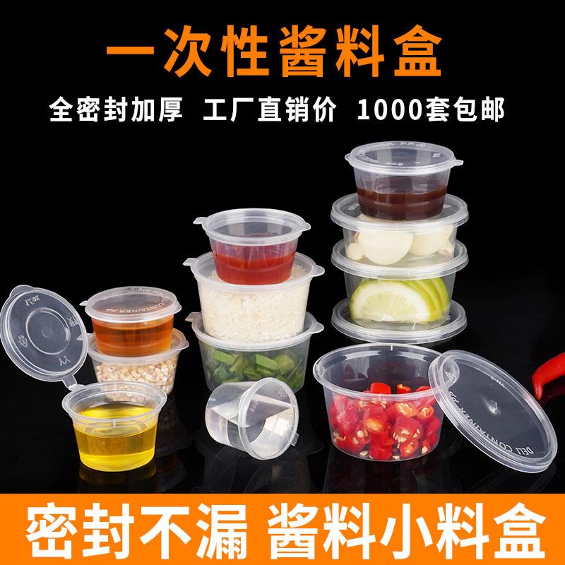 一次性连体酱料杯辣椒油酱油碟外卖打包调料杯小汤杯带盖密封餐盒